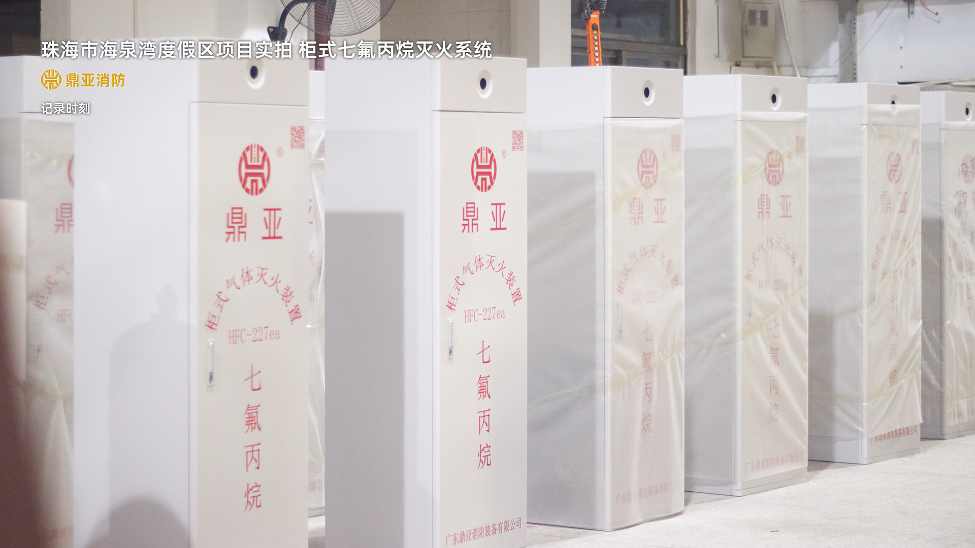 鼎亚消防柜式七氟丙烷