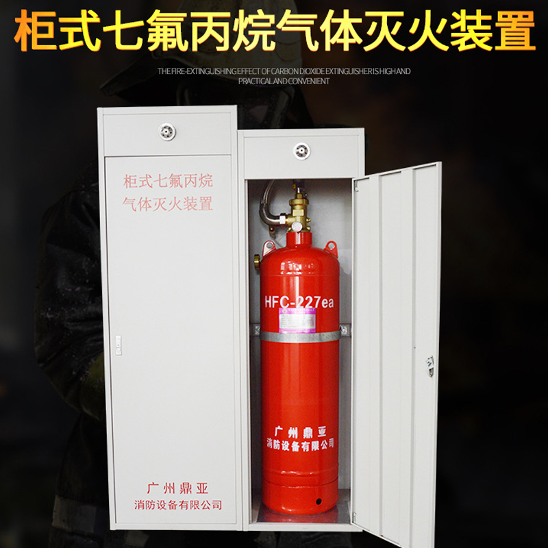 柜式七氟丙烷灭火系统：高效环保的火灾防护解决方案新闻图片